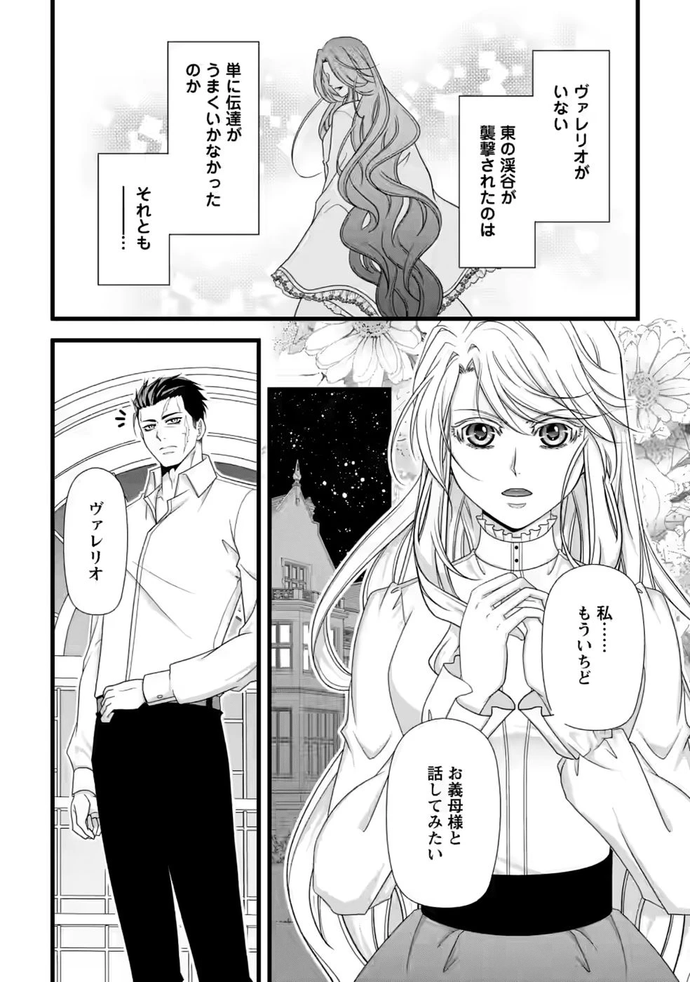 厳つい顔で凶悪騎士団長と恐れられる公爵様の最後の婚活相手は社交界の幻の花でした 第36話 - 10