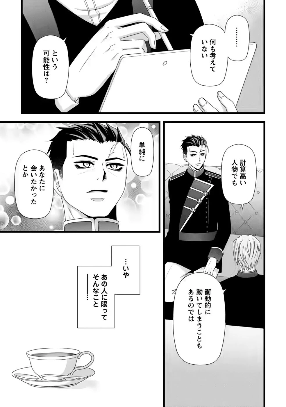 厳つい顔で凶悪騎士団長と恐れられる公爵様の最後の婚活相手は社交界の幻の花でした 第35話 - 9