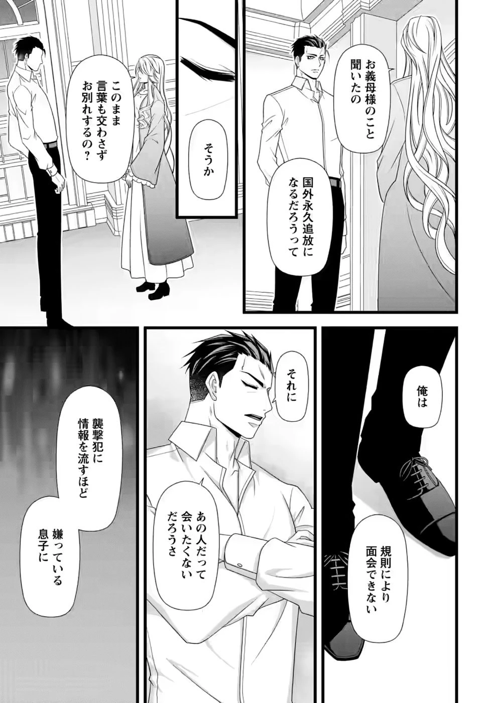 厳つい顔で凶悪騎士団長と恐れられる公爵様の最後の婚活相手は社交界の幻の花でした 第36話 - 11