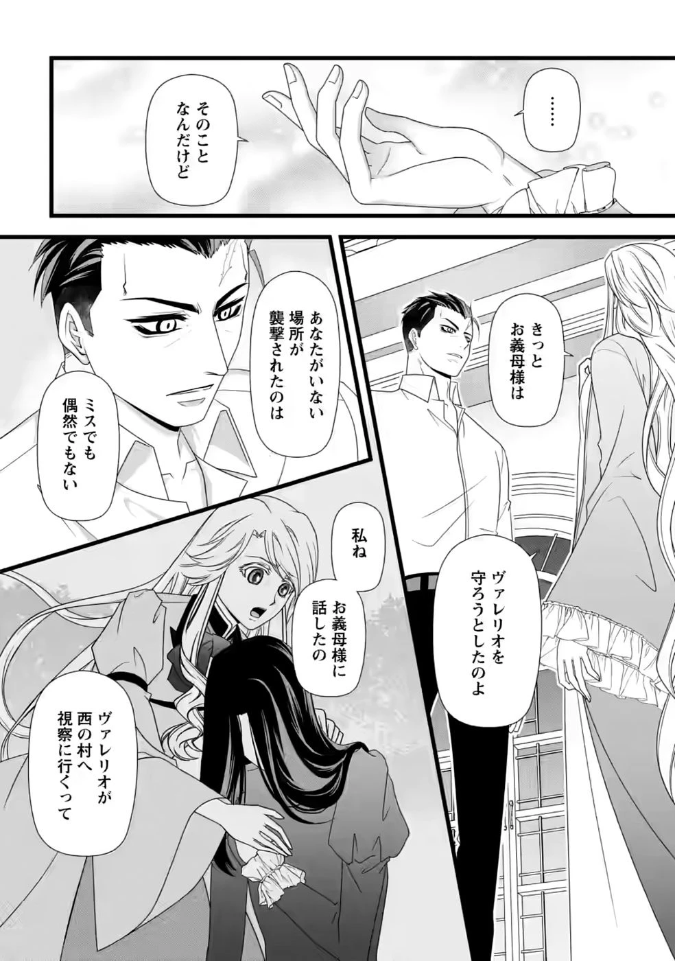 厳つい顔で凶悪騎士団長と恐れられる公爵様の最後の婚活相手は社交界の幻の花でした 第36話 - 12