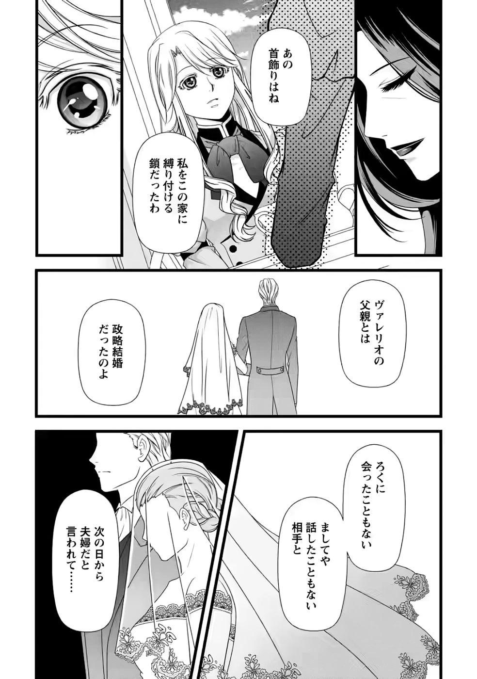 厳つい顔で凶悪騎士団長と恐れられる公爵様の最後の婚活相手は社交界の幻の花でした 第35話 - 11