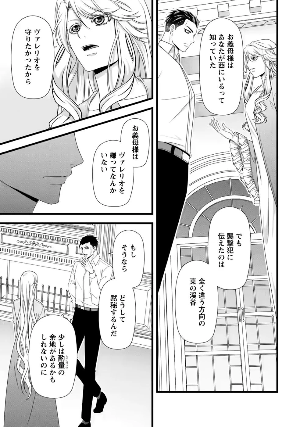 厳つい顔で凶悪騎士団長と恐れられる公爵様の最後の婚活相手は社交界の幻の花でした 第36話 - 13