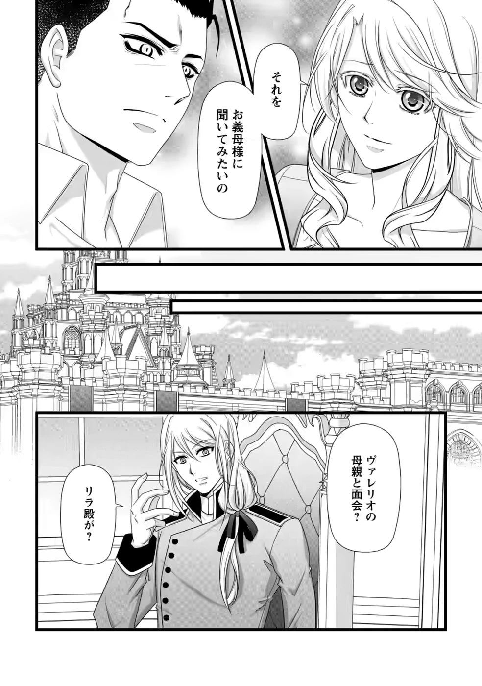 厳つい顔で凶悪騎士団長と恐れられる公爵様の最後の婚活相手は社交界の幻の花でした 第36話 - 14