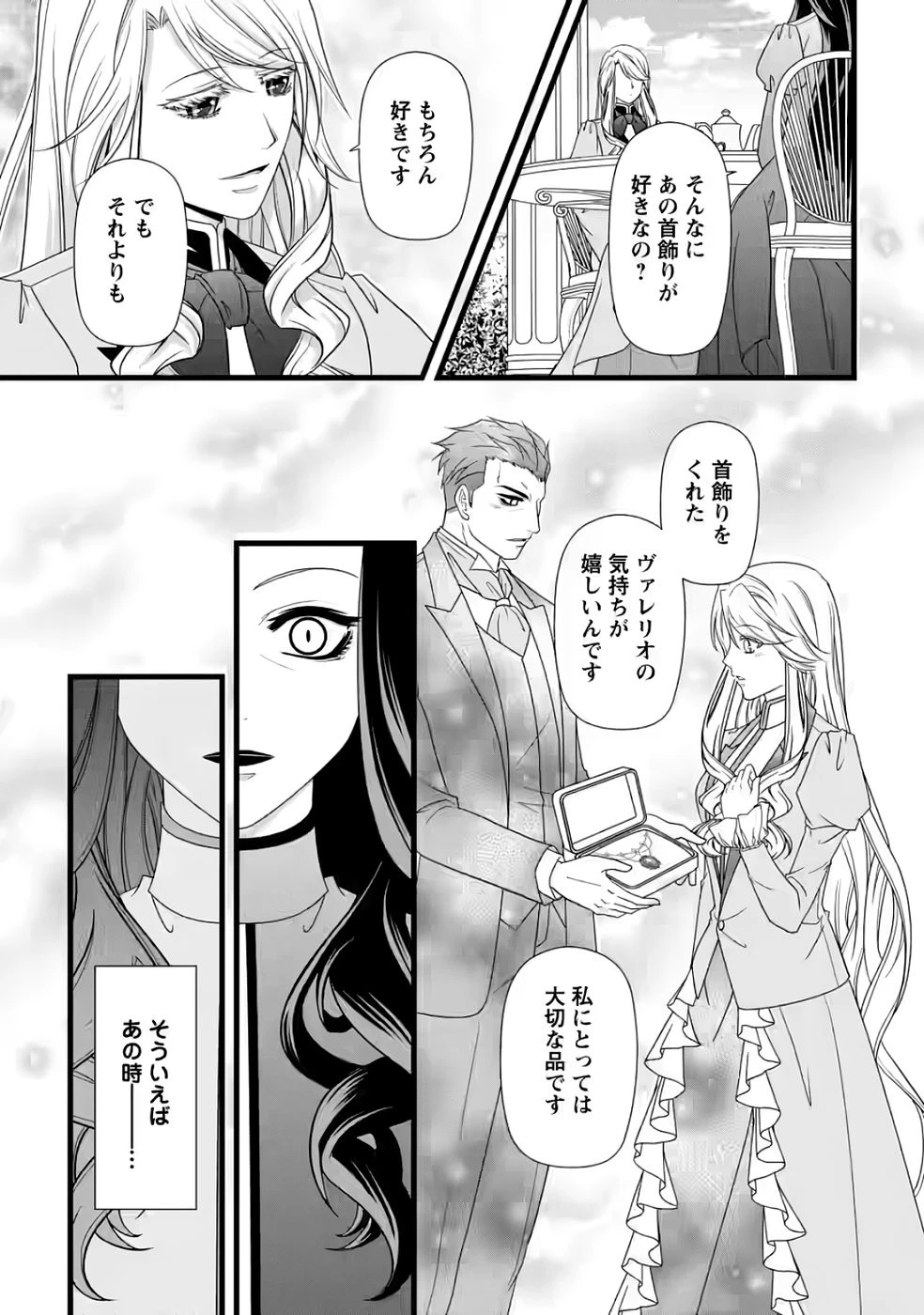 厳つい顔で凶悪騎士団長と恐れられる公爵様の最後の婚活相手は社交界の幻の花でした 第35話 - 13