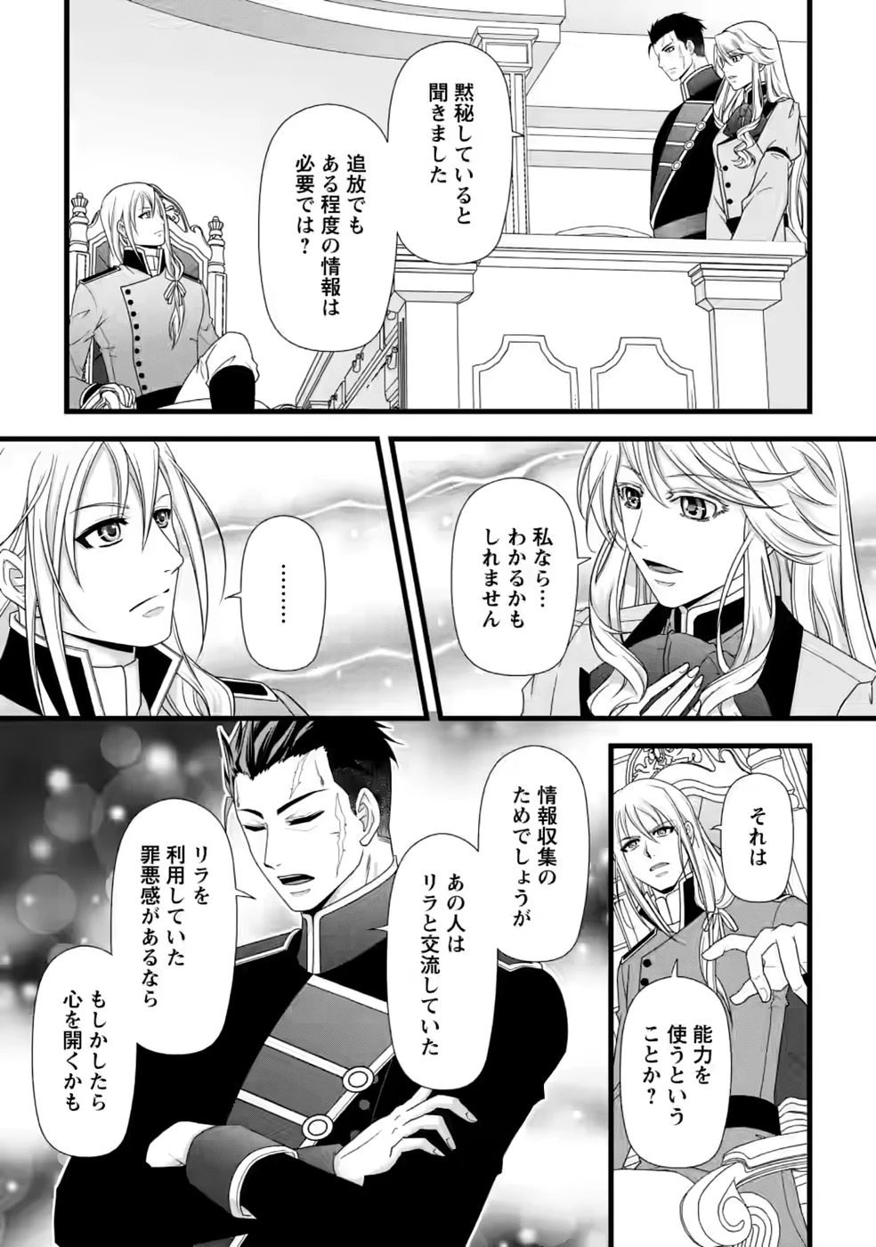 厳つい顔で凶悪騎士団長と恐れられる公爵様の最後の婚活相手は社交界の幻の花でした 第36話 - 15