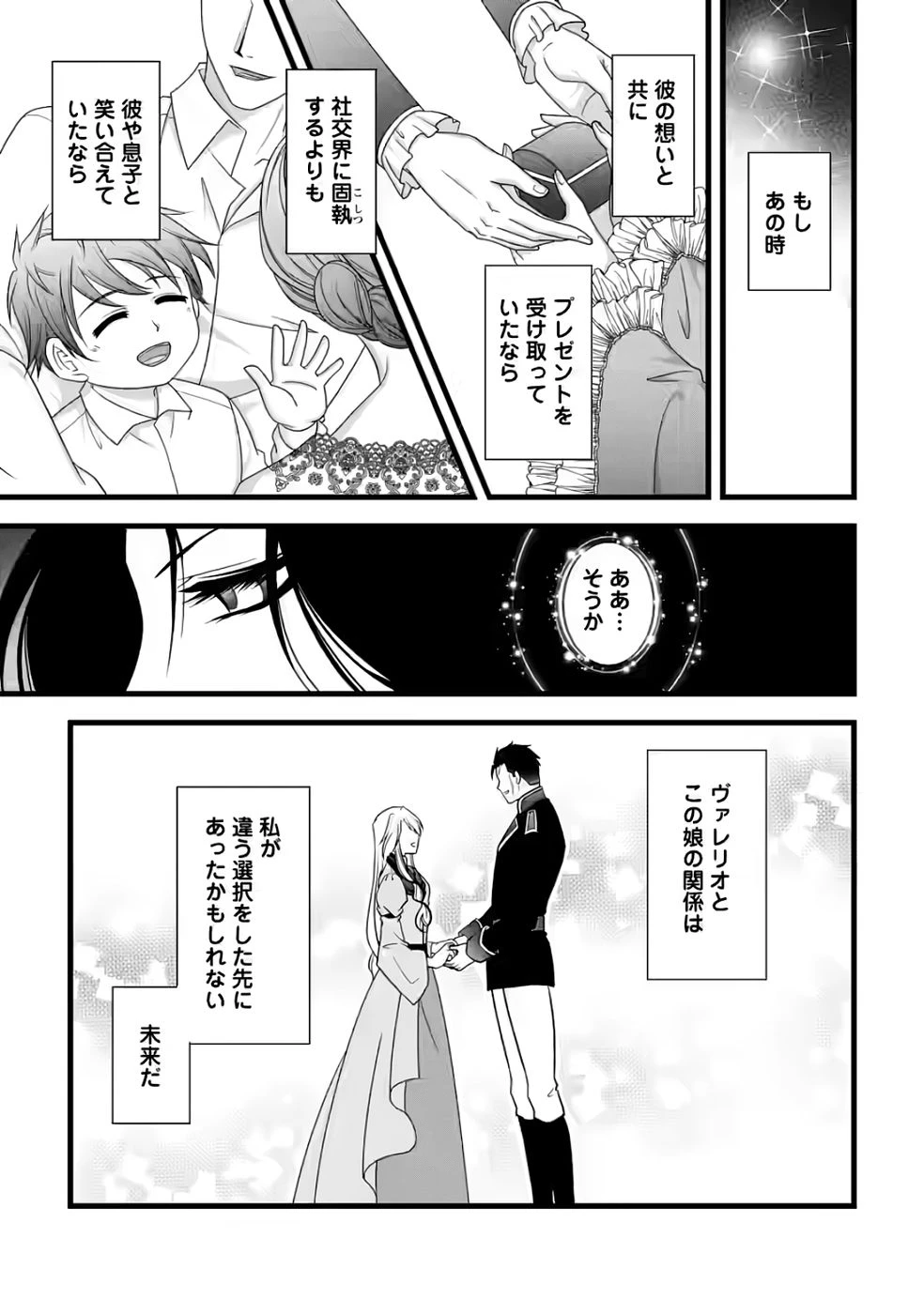 厳つい顔で凶悪騎士団長と恐れられる公爵様の最後の婚活相手は社交界の幻の花でした 第35話 - 15