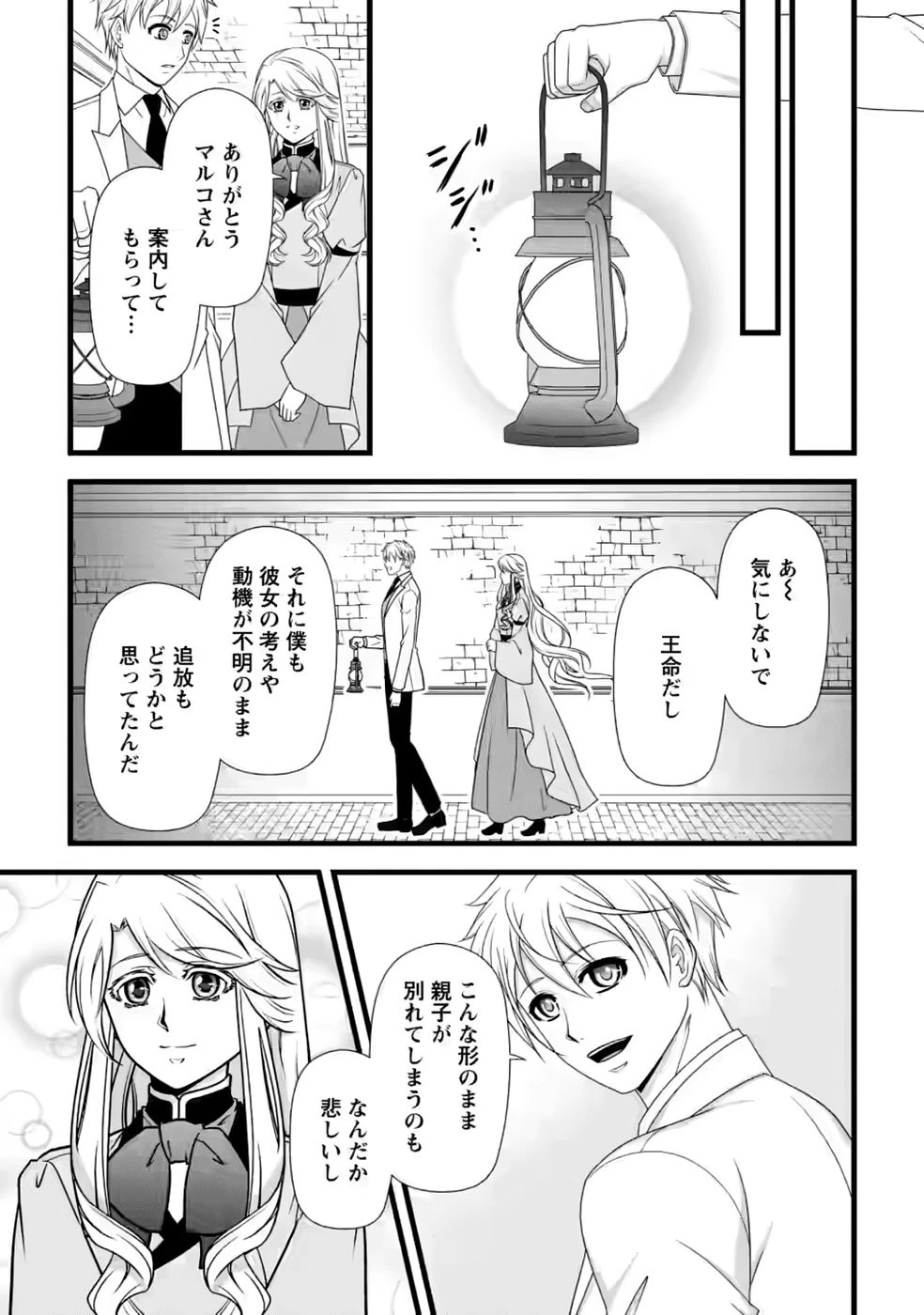 厳つい顔で凶悪騎士団長と恐れられる公爵様の最後の婚活相手は社交界の幻の花でした 第36話 - 17