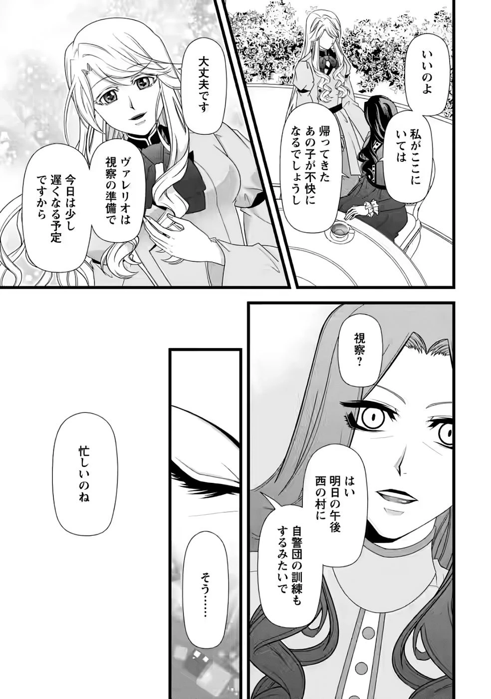 厳つい顔で凶悪騎士団長と恐れられる公爵様の最後の婚活相手は社交界の幻の花でした 第35話 - 17