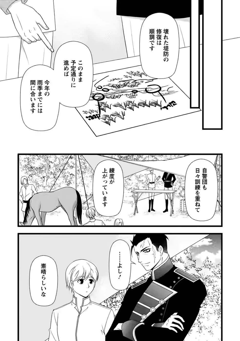 厳つい顔で凶悪騎士団長と恐れられる公爵様の最後の婚活相手は社交界の幻の花でした 第35話 - 18
