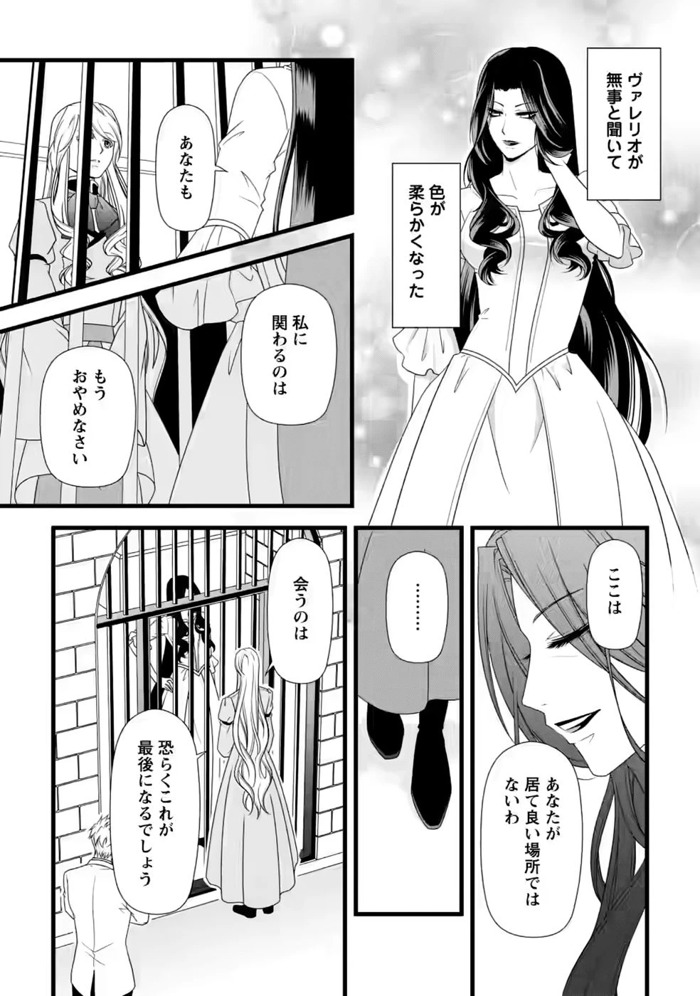 厳つい顔で凶悪騎士団長と恐れられる公爵様の最後の婚活相手は社交界の幻の花でした 第36話 - 20