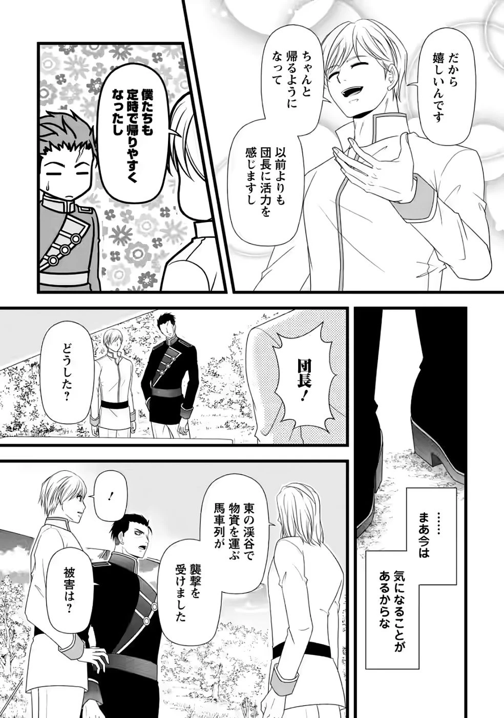 厳つい顔で凶悪騎士団長と恐れられる公爵様の最後の婚活相手は社交界の幻の花でした 第35話 - 20