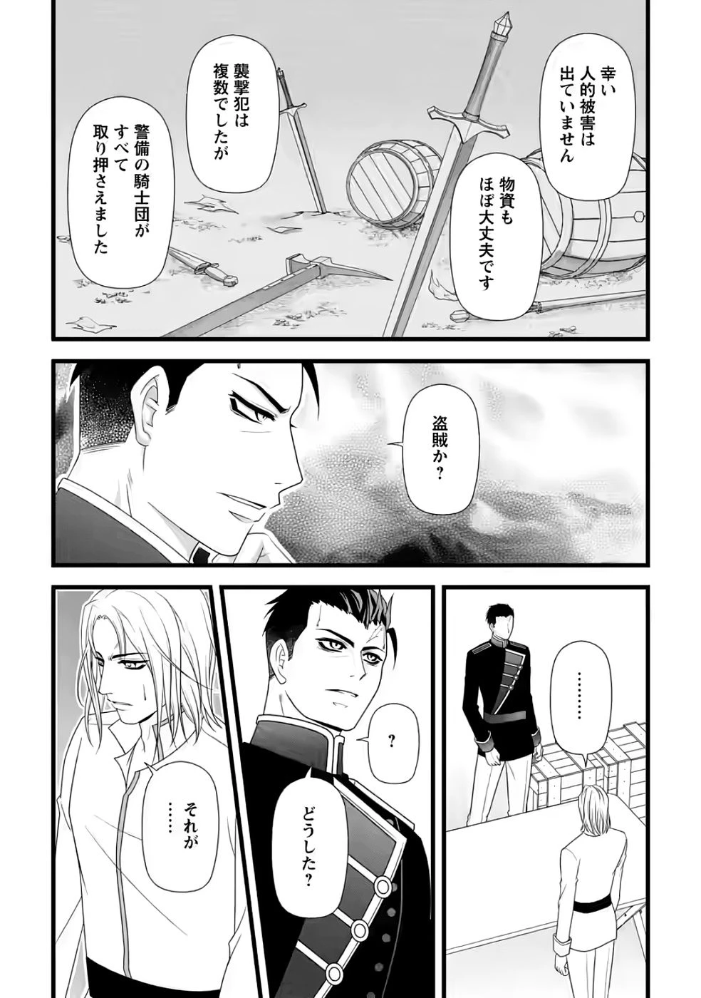 厳つい顔で凶悪騎士団長と恐れられる公爵様の最後の婚活相手は社交界の幻の花でした 第35話 - 21