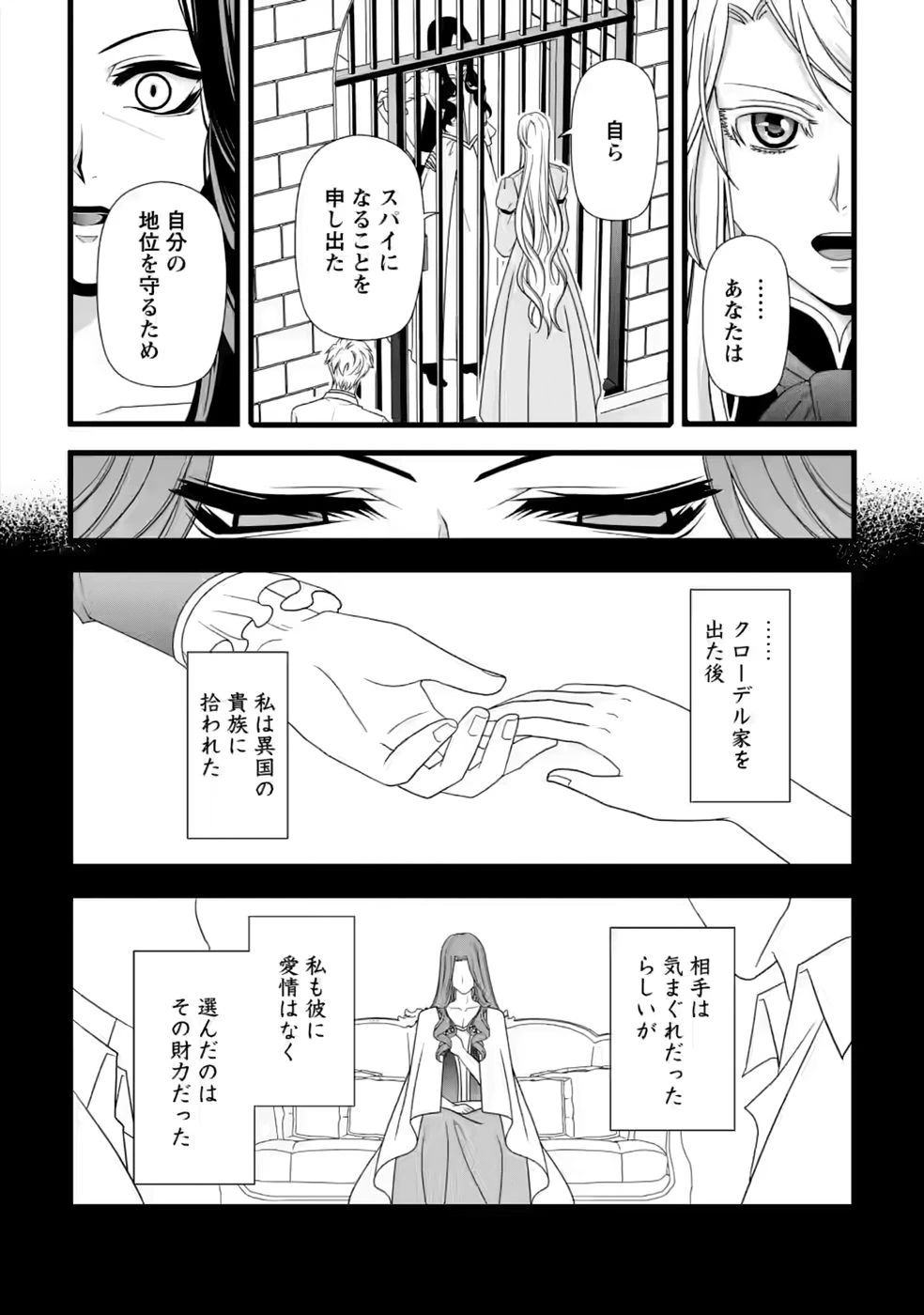 厳つい顔で凶悪騎士団長と恐れられる公爵様の最後の婚活相手は社交界の幻の花でした 第36話 - 22