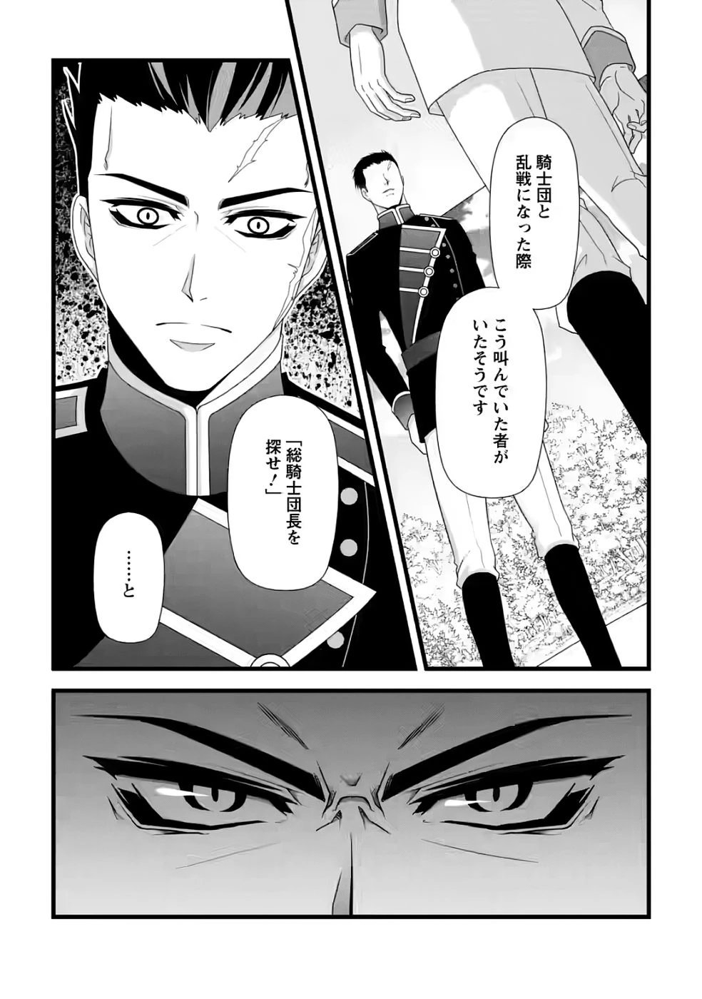 厳つい顔で凶悪騎士団長と恐れられる公爵様の最後の婚活相手は社交界の幻の花でした 第35話 - 22