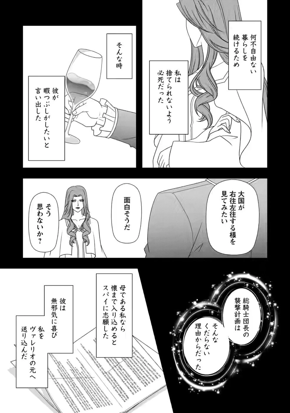厳つい顔で凶悪騎士団長と恐れられる公爵様の最後の婚活相手は社交界の幻の花でした 第36話 - 23