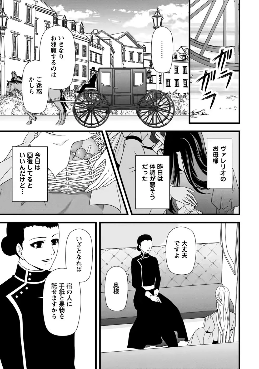 厳つい顔で凶悪騎士団長と恐れられる公爵様の最後の婚活相手は社交界の幻の花でした 第35話 - 23