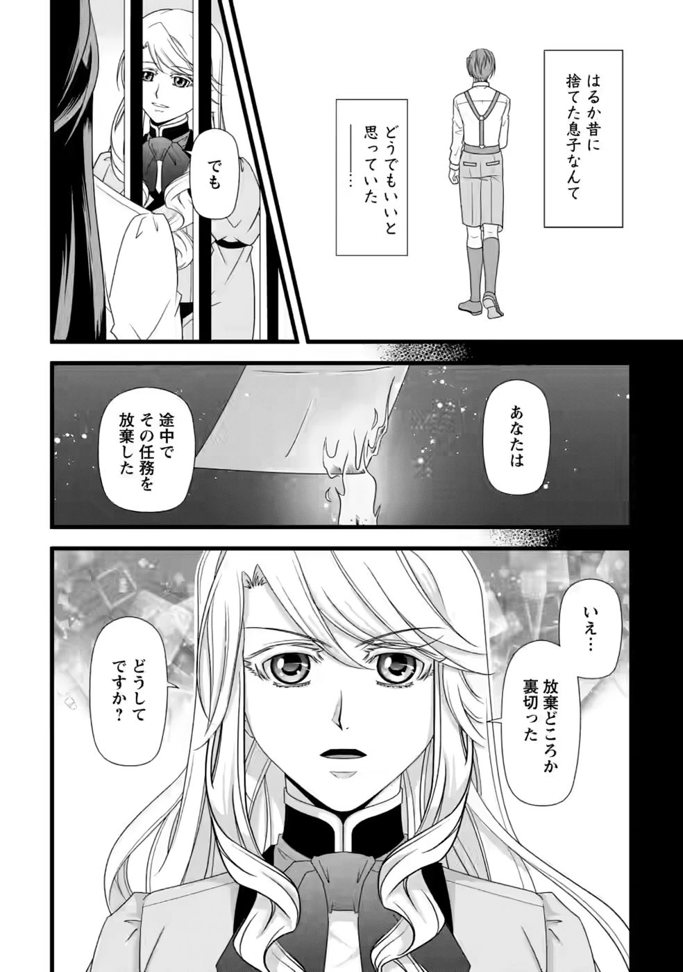 厳つい顔で凶悪騎士団長と恐れられる公爵様の最後の婚活相手は社交界の幻の花でした 第36話 - 24