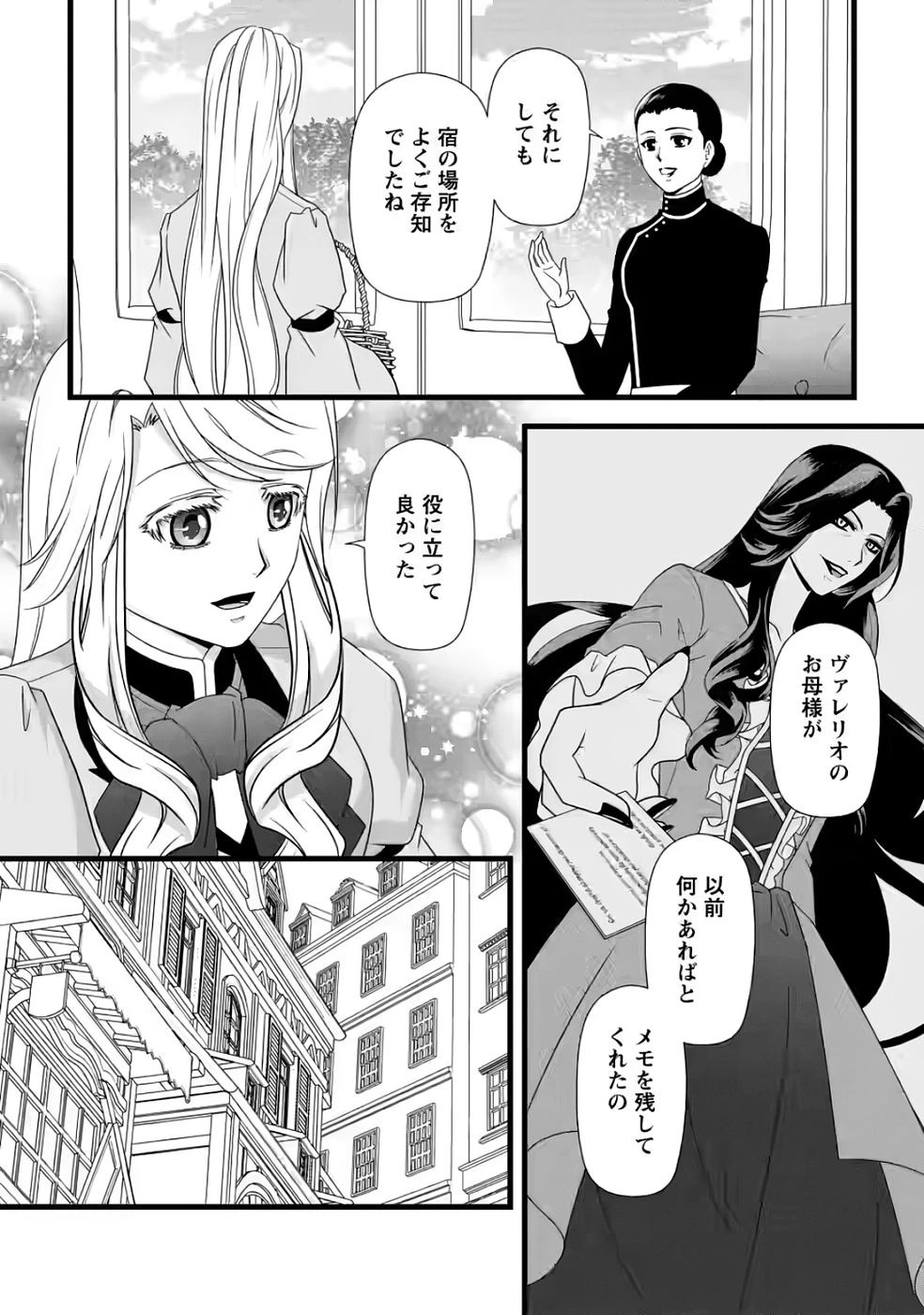厳つい顔で凶悪騎士団長と恐れられる公爵様の最後の婚活相手は社交界の幻の花でした 第35話 - 24