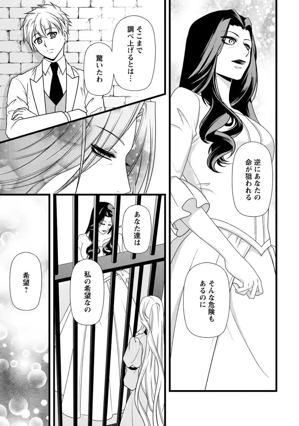 厳つい顔で凶悪騎士団長と恐れられる公爵様の最後の婚活相手は社交界の幻の花でした 第36話 - 25