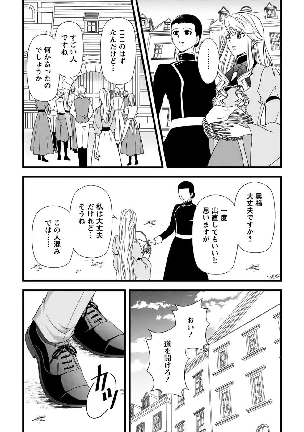 厳つい顔で凶悪騎士団長と恐れられる公爵様の最後の婚活相手は社交界の幻の花でした 第35話 - 25