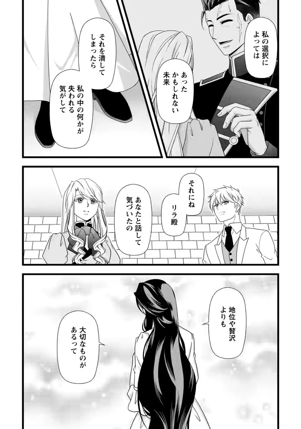厳つい顔で凶悪騎士団長と恐れられる公爵様の最後の婚活相手は社交界の幻の花でした 第36話 - 26