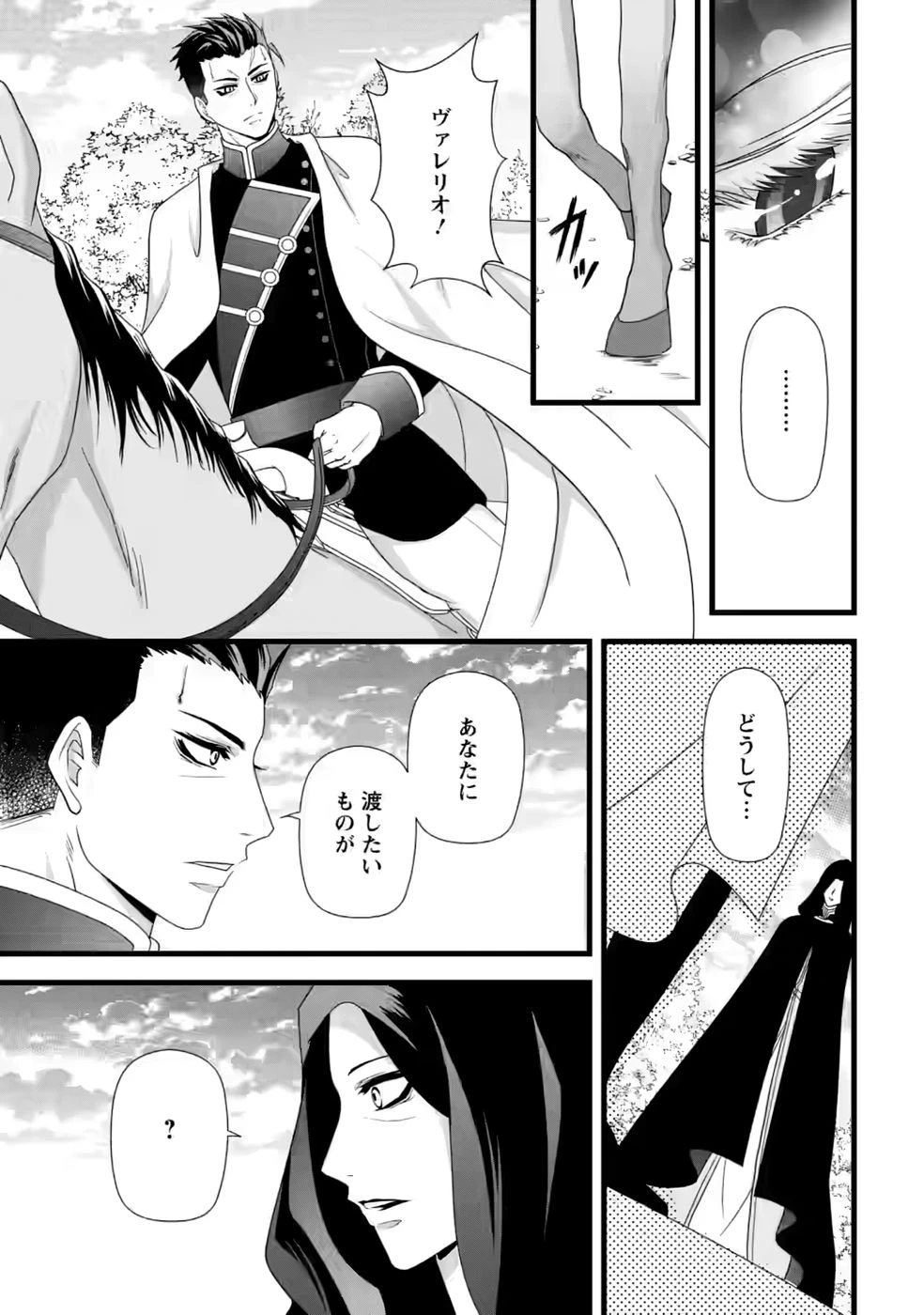 厳つい顔で凶悪騎士団長と恐れられる公爵様の最後の婚活相手は社交界の幻の花でした 第36話 - 29