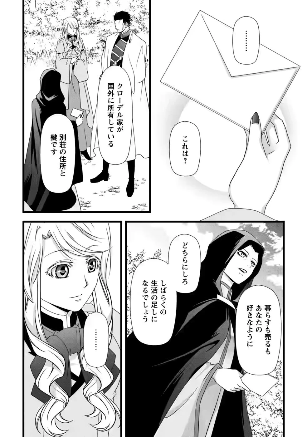 厳つい顔で凶悪騎士団長と恐れられる公爵様の最後の婚活相手は社交界の幻の花でした 第36話 - 30
