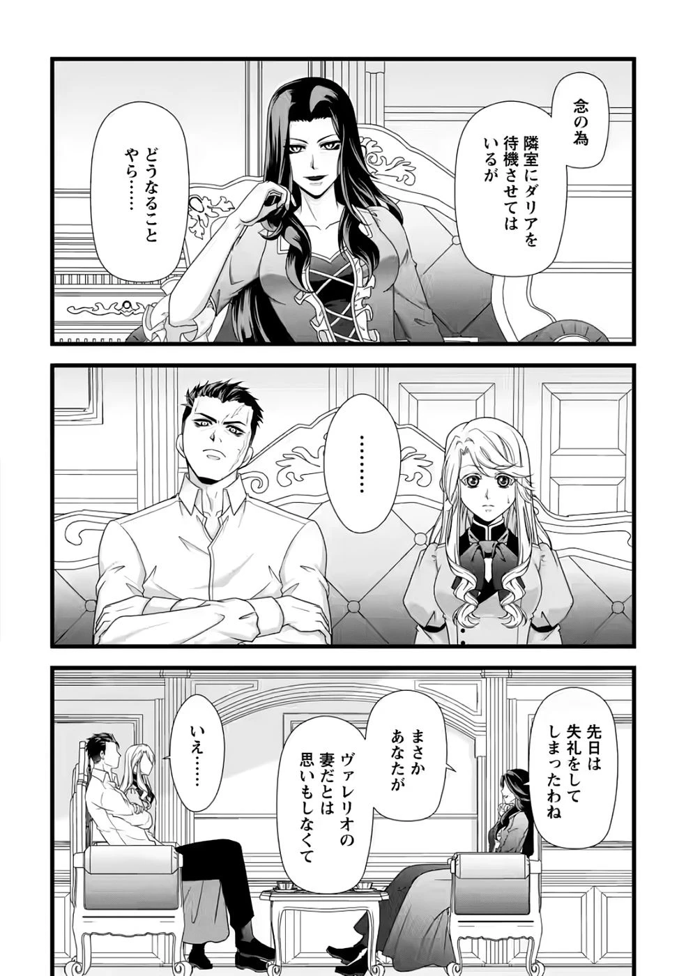 厳つい顔で凶悪騎士団長と恐れられる公爵様の最後の婚活相手は社交界の幻の花でした 第34話 - 2