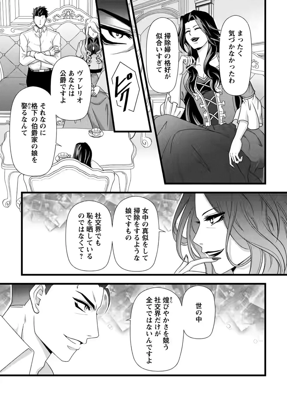 厳つい顔で凶悪騎士団長と恐れられる公爵様の最後の婚活相手は社交界の幻の花でした 第34話 - 3