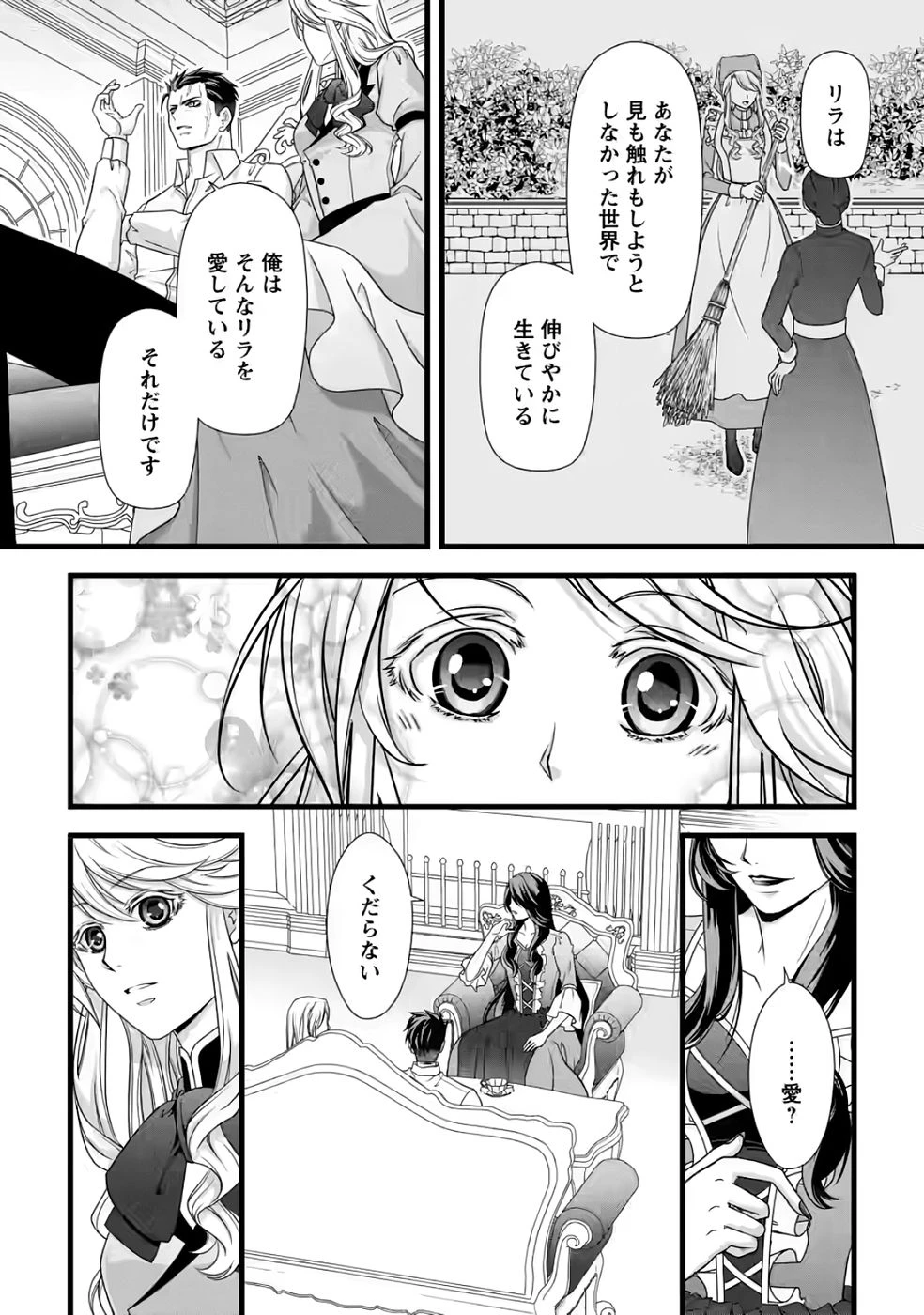 厳つい顔で凶悪騎士団長と恐れられる公爵様の最後の婚活相手は社交界の幻の花でした 第34話 - 4