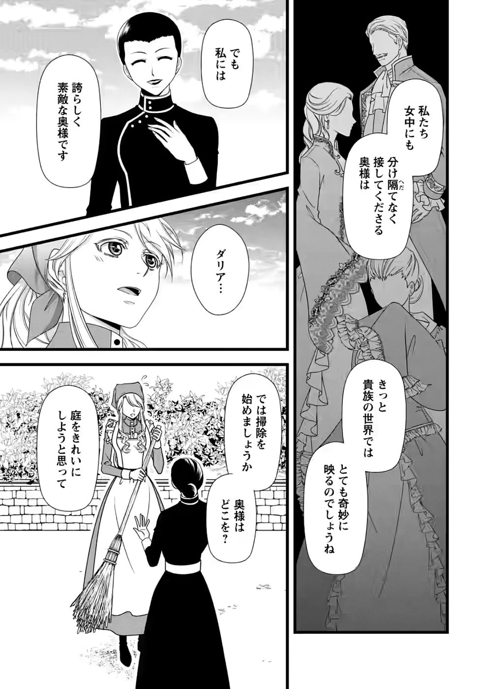 厳つい顔で凶悪騎士団長と恐れられる公爵様の最後の婚活相手は社交界の幻の花でした 第33話 - 4