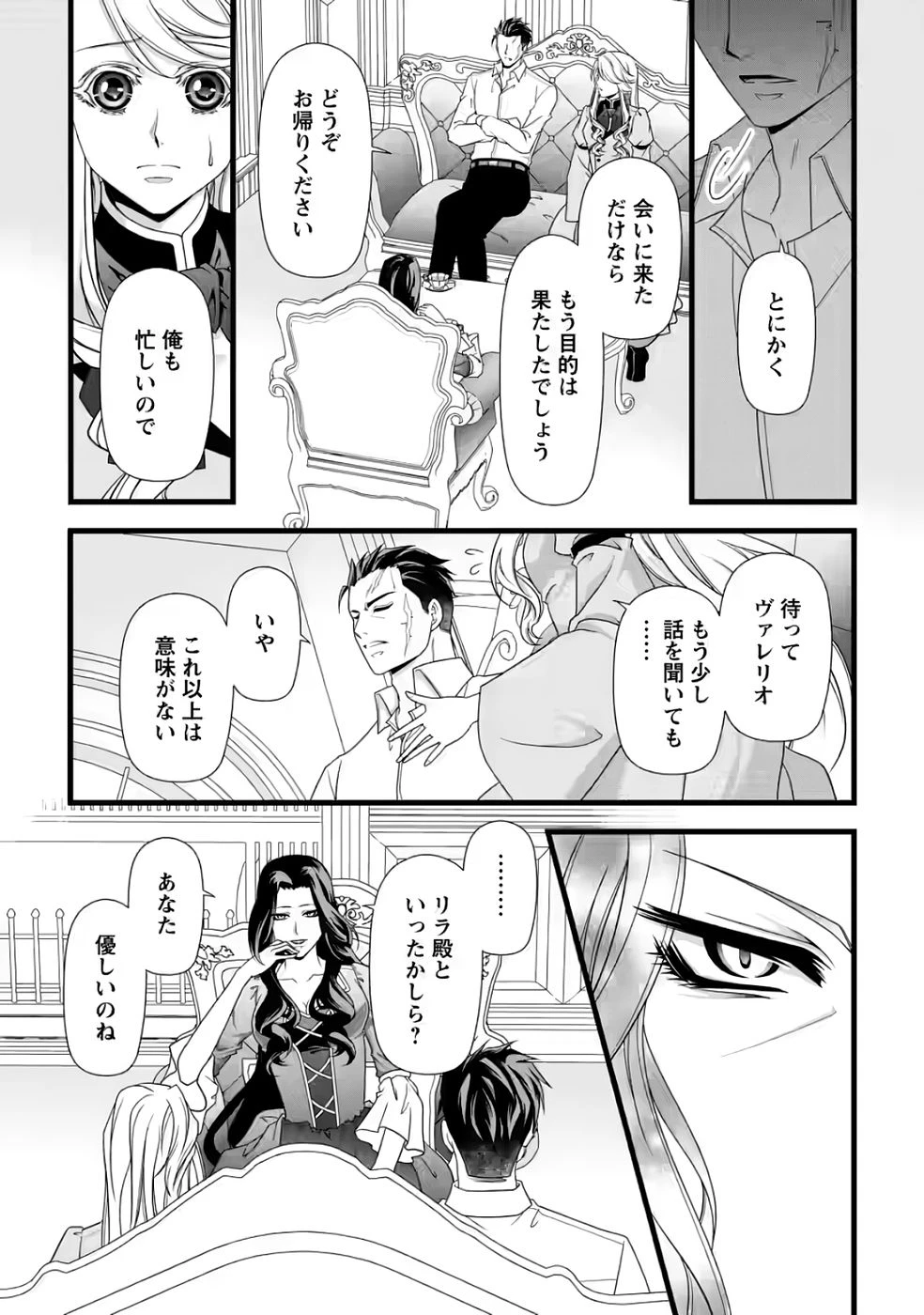 厳つい顔で凶悪騎士団長と恐れられる公爵様の最後の婚活相手は社交界の幻の花でした 第34話 - 6