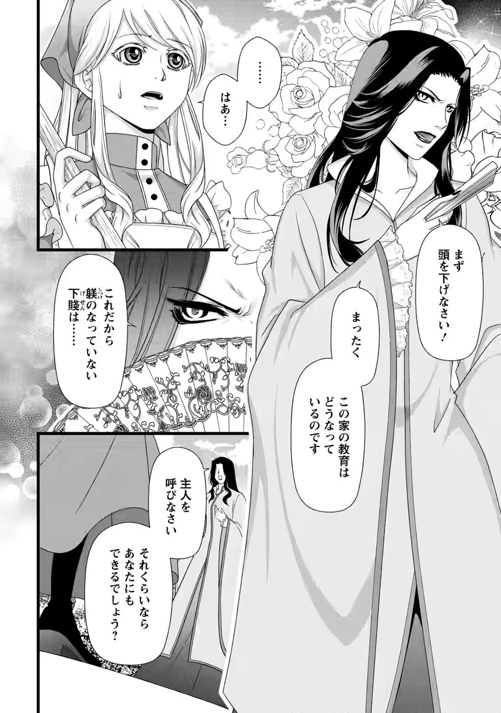 厳つい顔で凶悪騎士団長と恐れられる公爵様の最後の婚活相手は社交界の幻の花でした 第33話 - 6