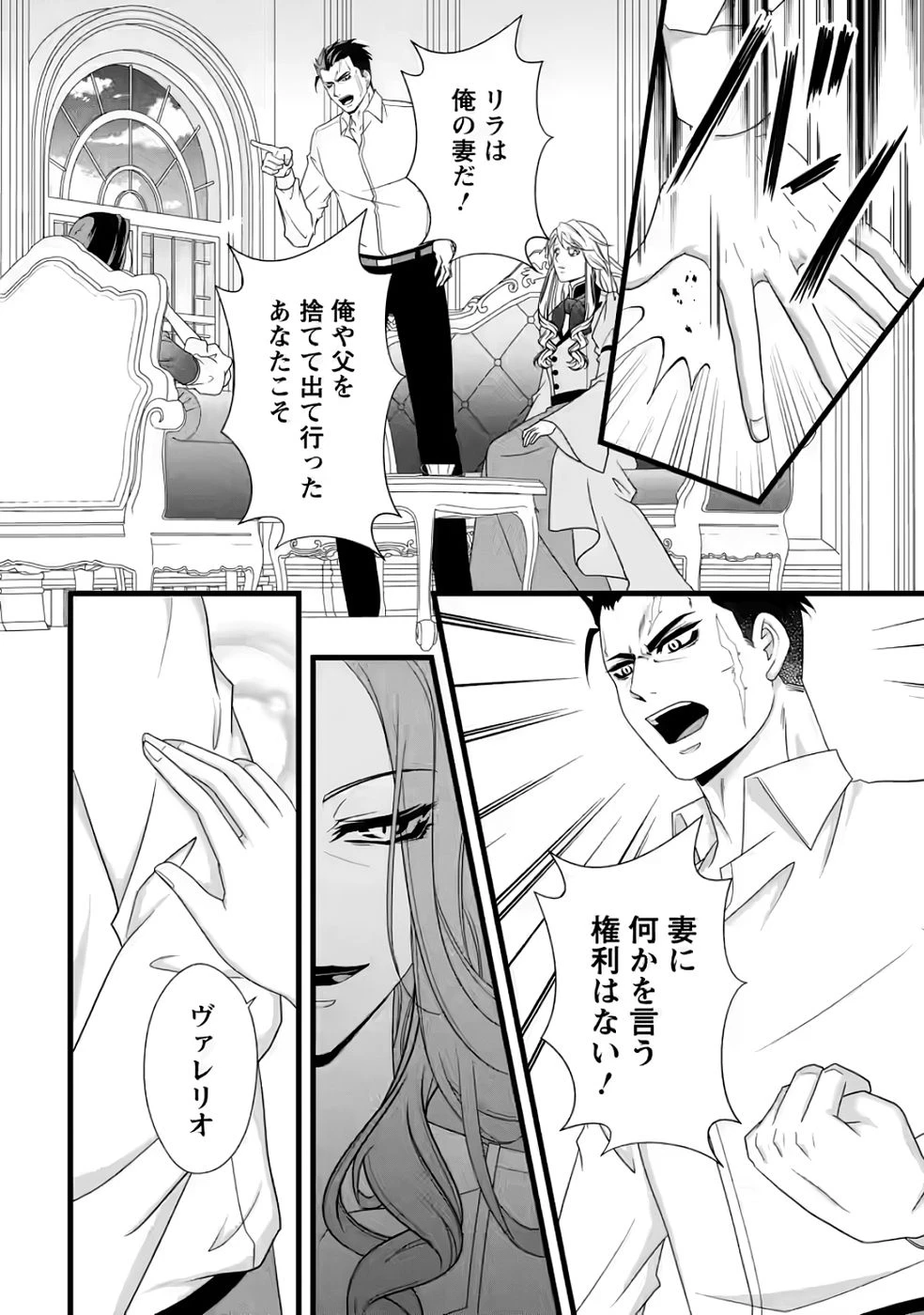 厳つい顔で凶悪騎士団長と恐れられる公爵様の最後の婚活相手は社交界の幻の花でした 第34話 - 8