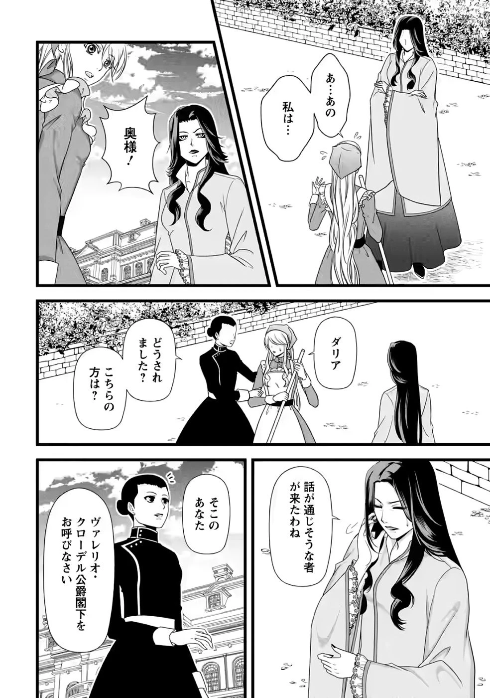 厳つい顔で凶悪騎士団長と恐れられる公爵様の最後の婚活相手は社交界の幻の花でした 第33話 - 8