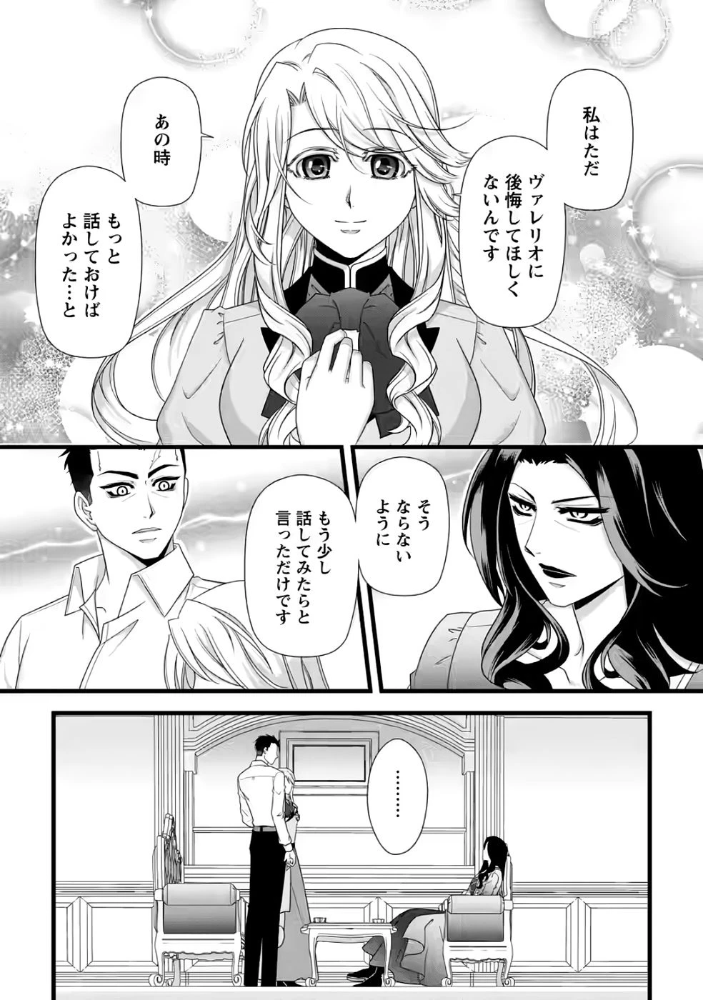 厳つい顔で凶悪騎士団長と恐れられる公爵様の最後の婚活相手は社交界の幻の花でした 第34話 - 10