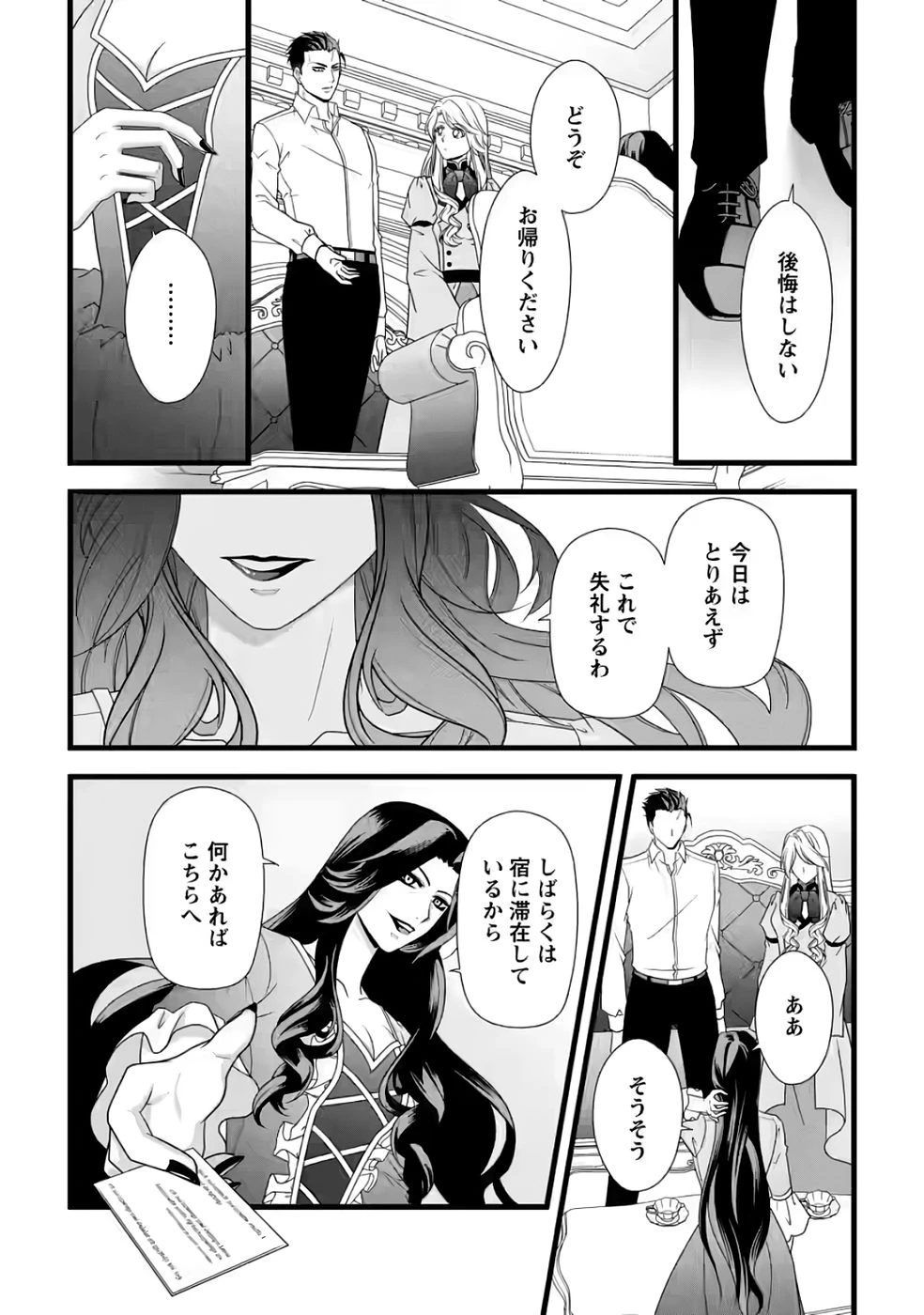 厳つい顔で凶悪騎士団長と恐れられる公爵様の最後の婚活相手は社交界の幻の花でした 第34話 - 11