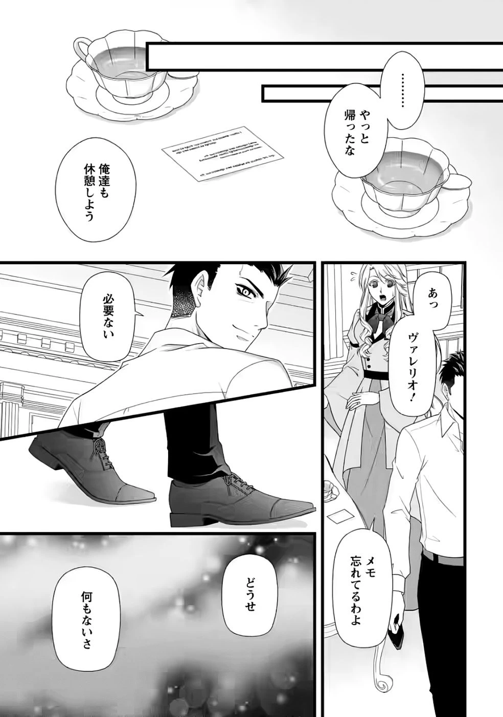 厳つい顔で凶悪騎士団長と恐れられる公爵様の最後の婚活相手は社交界の幻の花でした 第34話 - 12