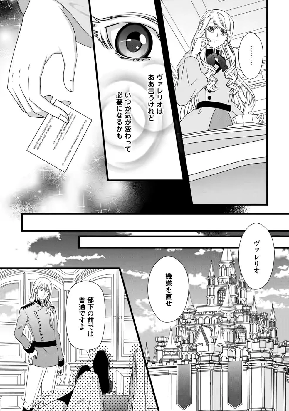 厳つい顔で凶悪騎士団長と恐れられる公爵様の最後の婚活相手は社交界の幻の花でした 第34話 - 13
