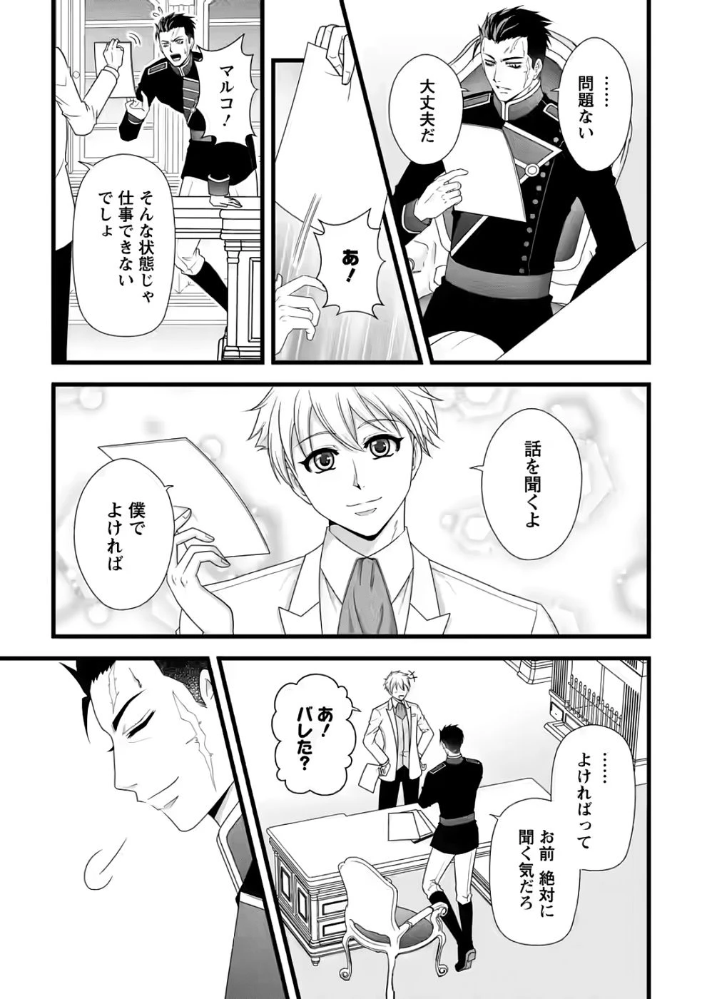 厳つい顔で凶悪騎士団長と恐れられる公爵様の最後の婚活相手は社交界の幻の花でした 第33話 - 13