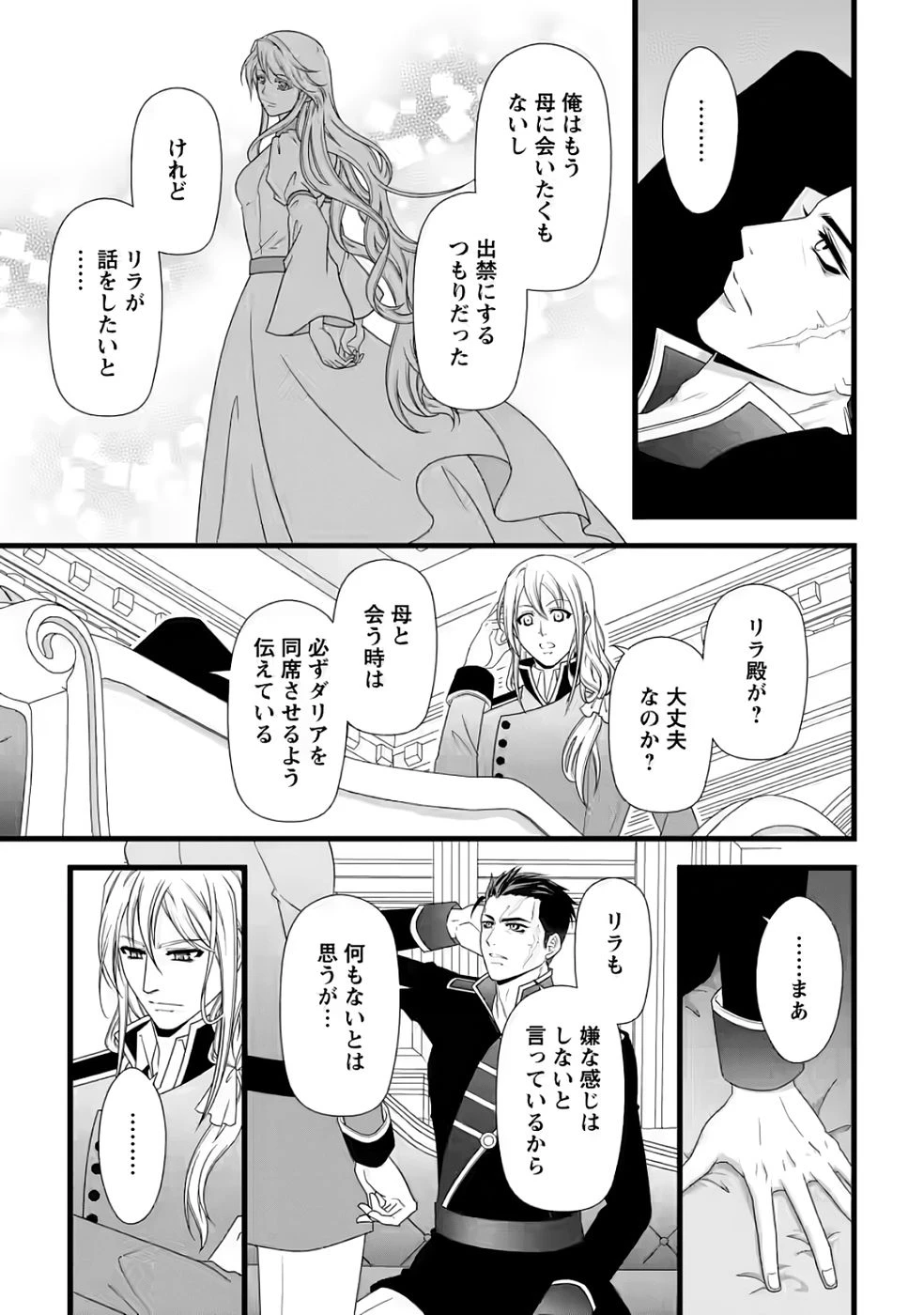 厳つい顔で凶悪騎士団長と恐れられる公爵様の最後の婚活相手は社交界の幻の花でした 第34話 - 15