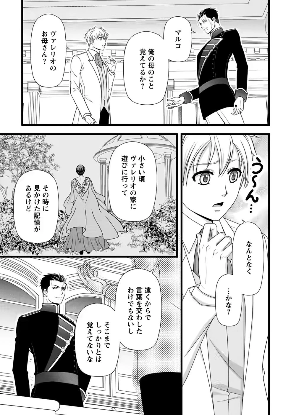 厳つい顔で凶悪騎士団長と恐れられる公爵様の最後の婚活相手は社交界の幻の花でした 第33話 - 14