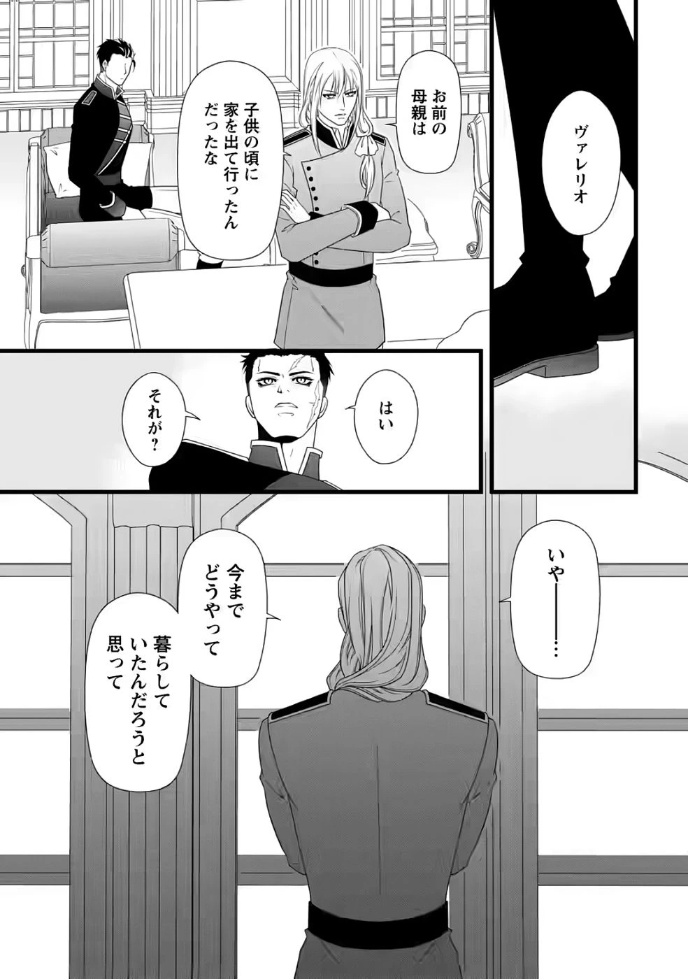 厳つい顔で凶悪騎士団長と恐れられる公爵様の最後の婚活相手は社交界の幻の花でした 第34話 - 16