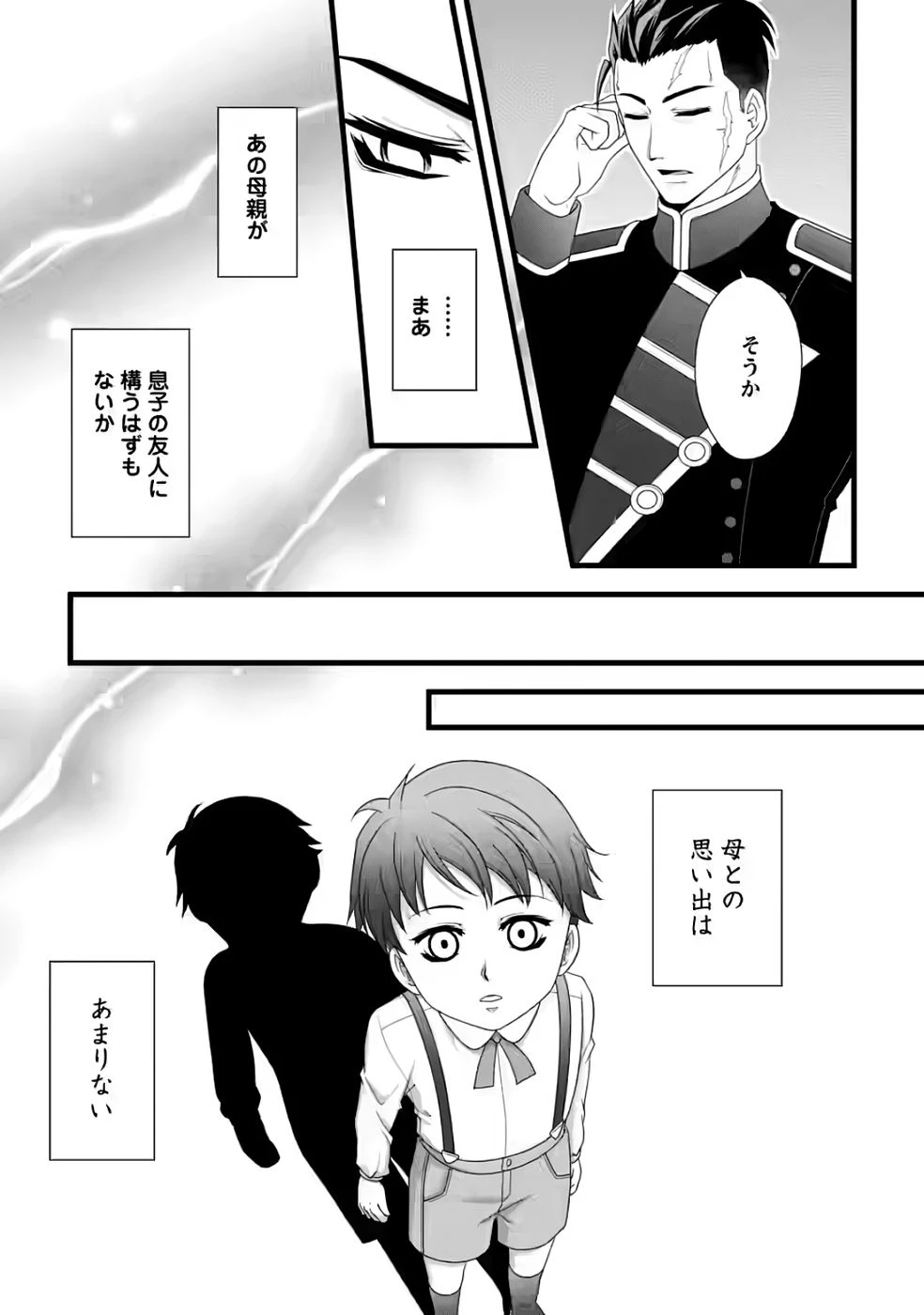 厳つい顔で凶悪騎士団長と恐れられる公爵様の最後の婚活相手は社交界の幻の花でした 第33話 - 15