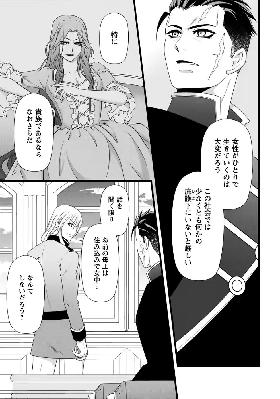 厳つい顔で凶悪騎士団長と恐れられる公爵様の最後の婚活相手は社交界の幻の花でした 第34話 - 17