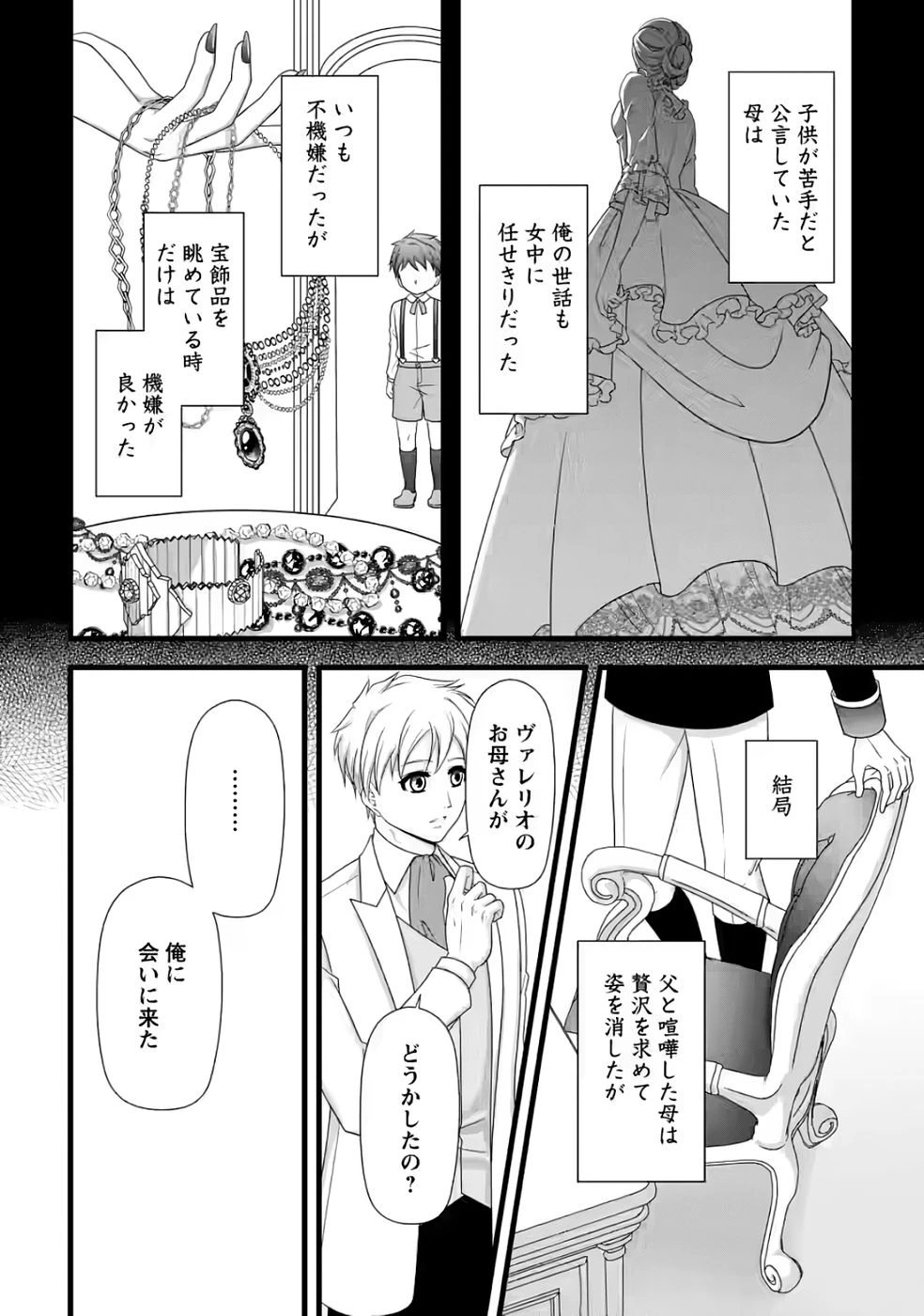 厳つい顔で凶悪騎士団長と恐れられる公爵様の最後の婚活相手は社交界の幻の花でした 第33話 - 16