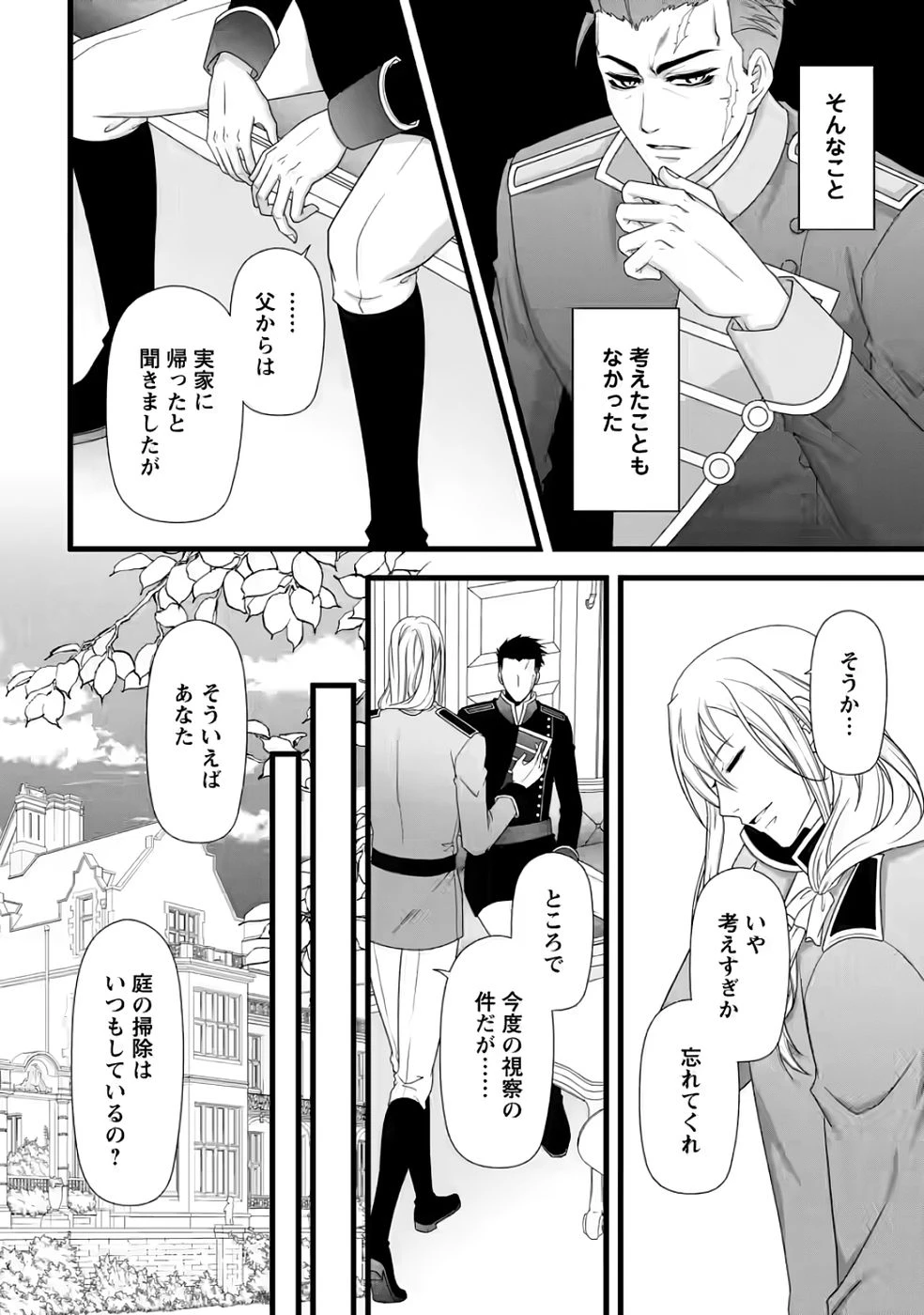 厳つい顔で凶悪騎士団長と恐れられる公爵様の最後の婚活相手は社交界の幻の花でした 第34話 - 18