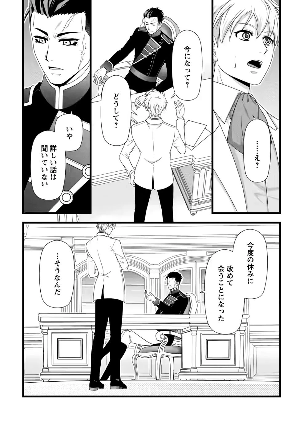 厳つい顔で凶悪騎士団長と恐れられる公爵様の最後の婚活相手は社交界の幻の花でした 第33話 - 17