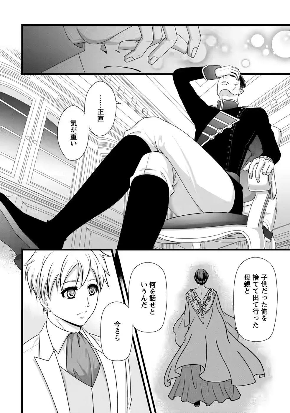 厳つい顔で凶悪騎士団長と恐れられる公爵様の最後の婚活相手は社交界の幻の花でした 第33話 - 18