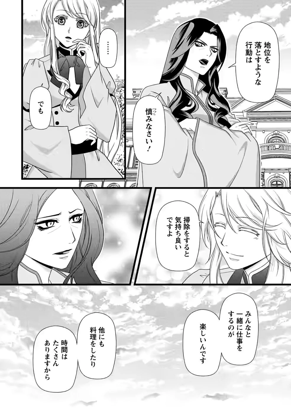 厳つい顔で凶悪騎士団長と恐れられる公爵様の最後の婚活相手は社交界の幻の花でした 第34話 - 20